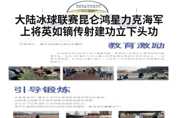大陆冰球联赛昆仑鸿星力克海军上将英如镝传射建功立下头功